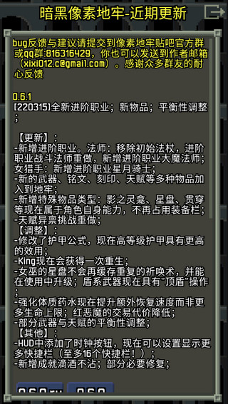 暗黑的像素地牢安卓免费下载v0.7.0_wishdown.com 暗黑的像素地牢安卓免费下载v0.7.0_wishdown.com