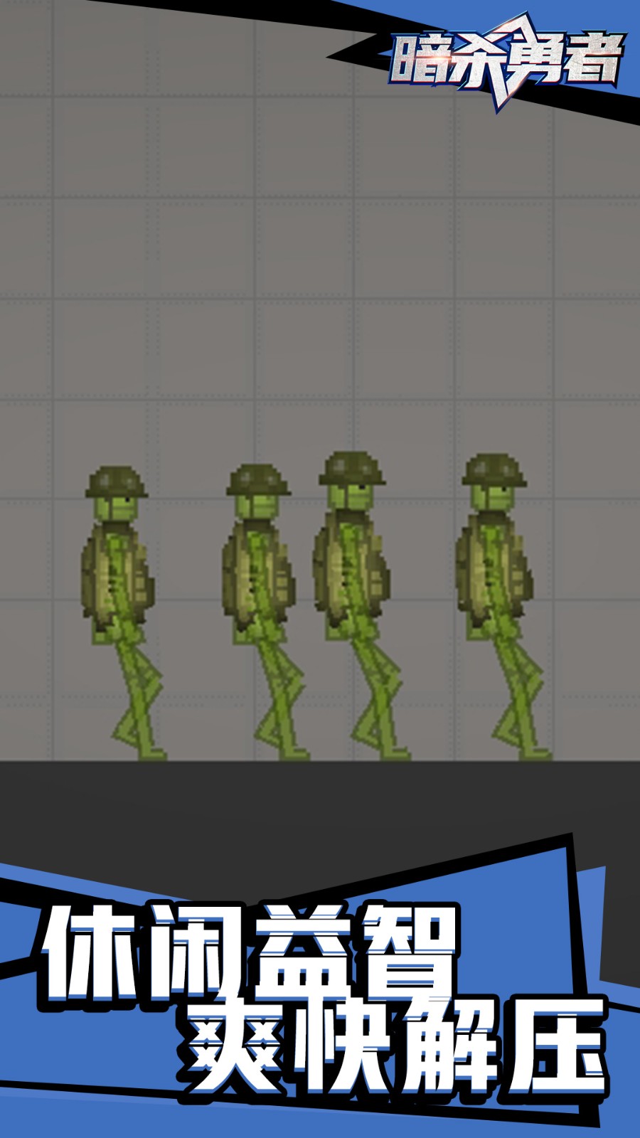 暗杀勇者安卓免费下载v1.1.1_wishdown.com 暗杀勇者安卓免费下载v1.1.1_wishdown.com