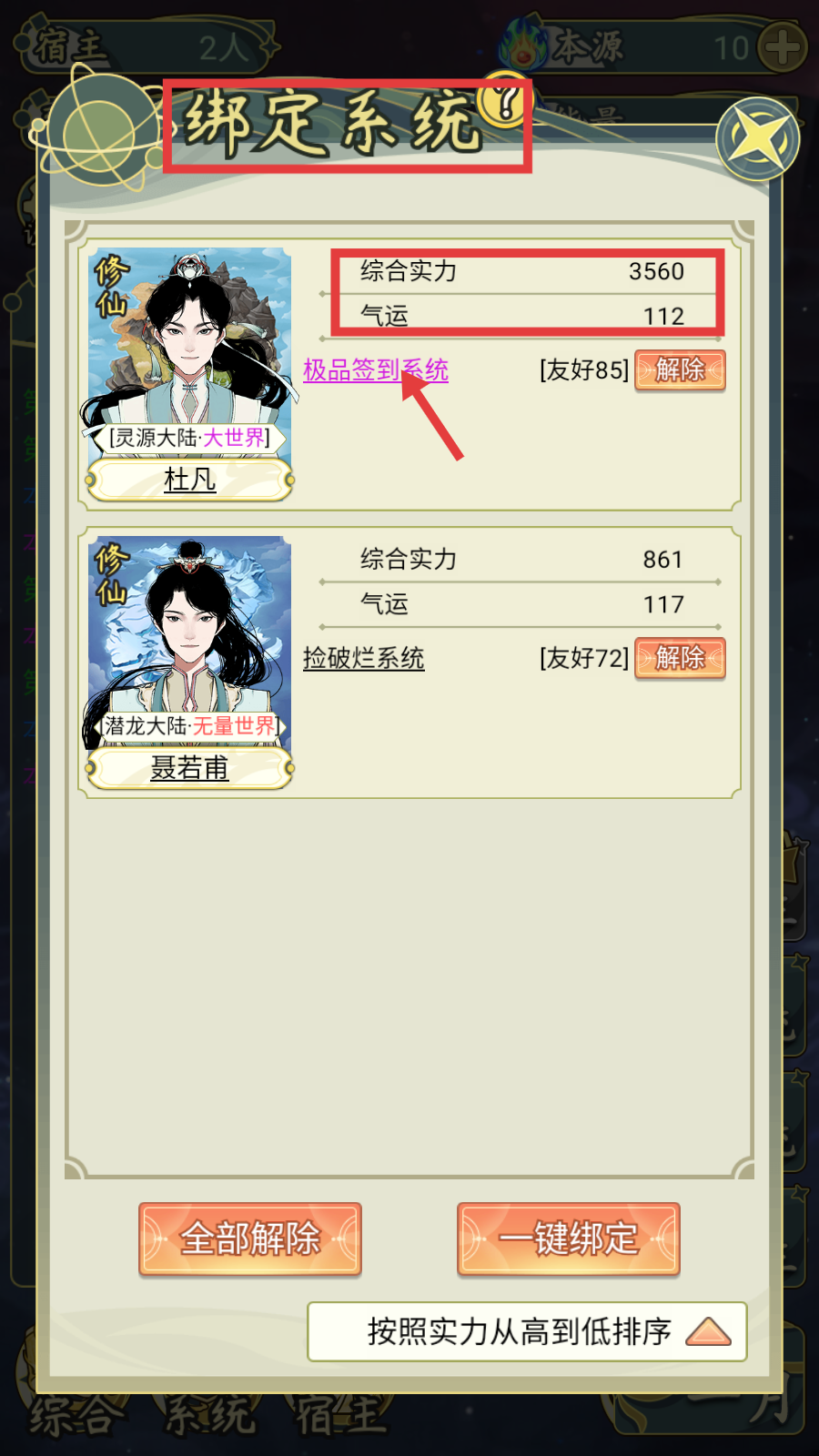 穿越者系统模拟无广告版下载v1.0.6_wishdown.com 穿越者系统模拟无广告版下载v1.0.6_wishdown.com