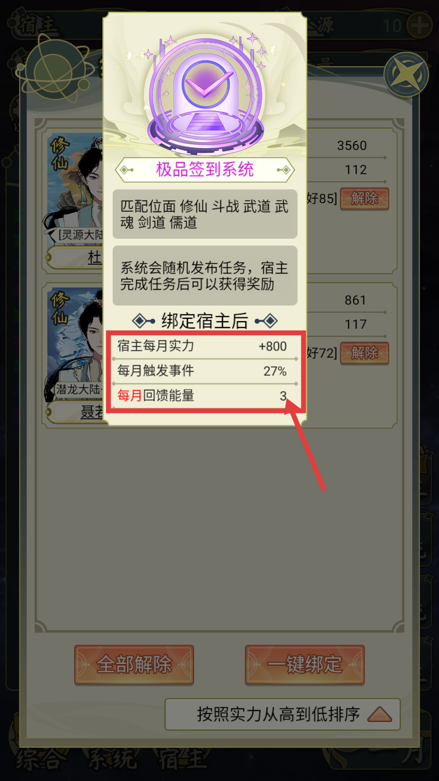穿越者系统模拟无广告版下载v1.0.6_wishdown.com 穿越者系统模拟无广告版下载v1.0.6_wishdown.com