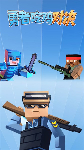 勇者吃鸡对决mdo国服版最新apk下载v1.0.0_wishdown.com 勇者吃鸡对决mdo国服版最新apk下载v1.0.0_wishdown.com