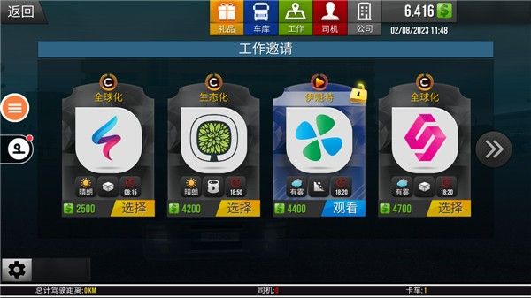 遨游中国2手机完整版_wishdown.com 遨游中国2手机完整版_wishdown.com