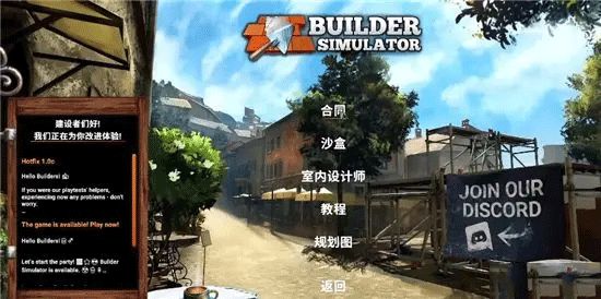 盖房模拟器手游 Builder Simulator_wishdown.com 盖房模拟器手游 Builder Simulator_wishdown.com