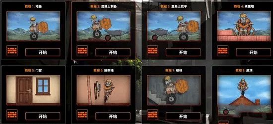 盖房模拟器手游 Builder Simulator_wishdown.com 盖房模拟器手游 Builder Simulator_wishdown.com