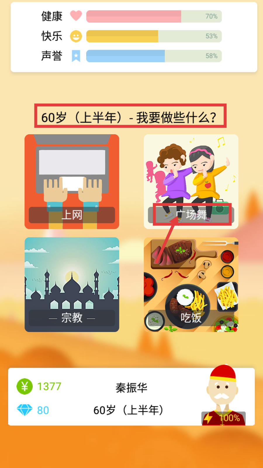 大爷模拟器游戏下载v1.1_wishdown.com 大爷模拟器游戏下载v1.1_wishdown.com