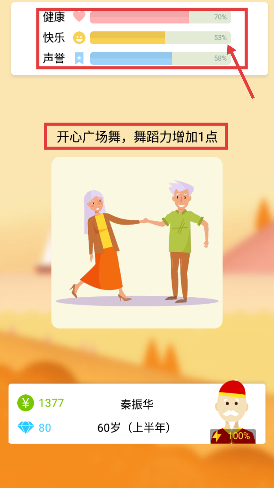 大爷模拟器游戏下载v1.1_wishdown.com 大爷模拟器游戏下载v1.1_wishdown.com