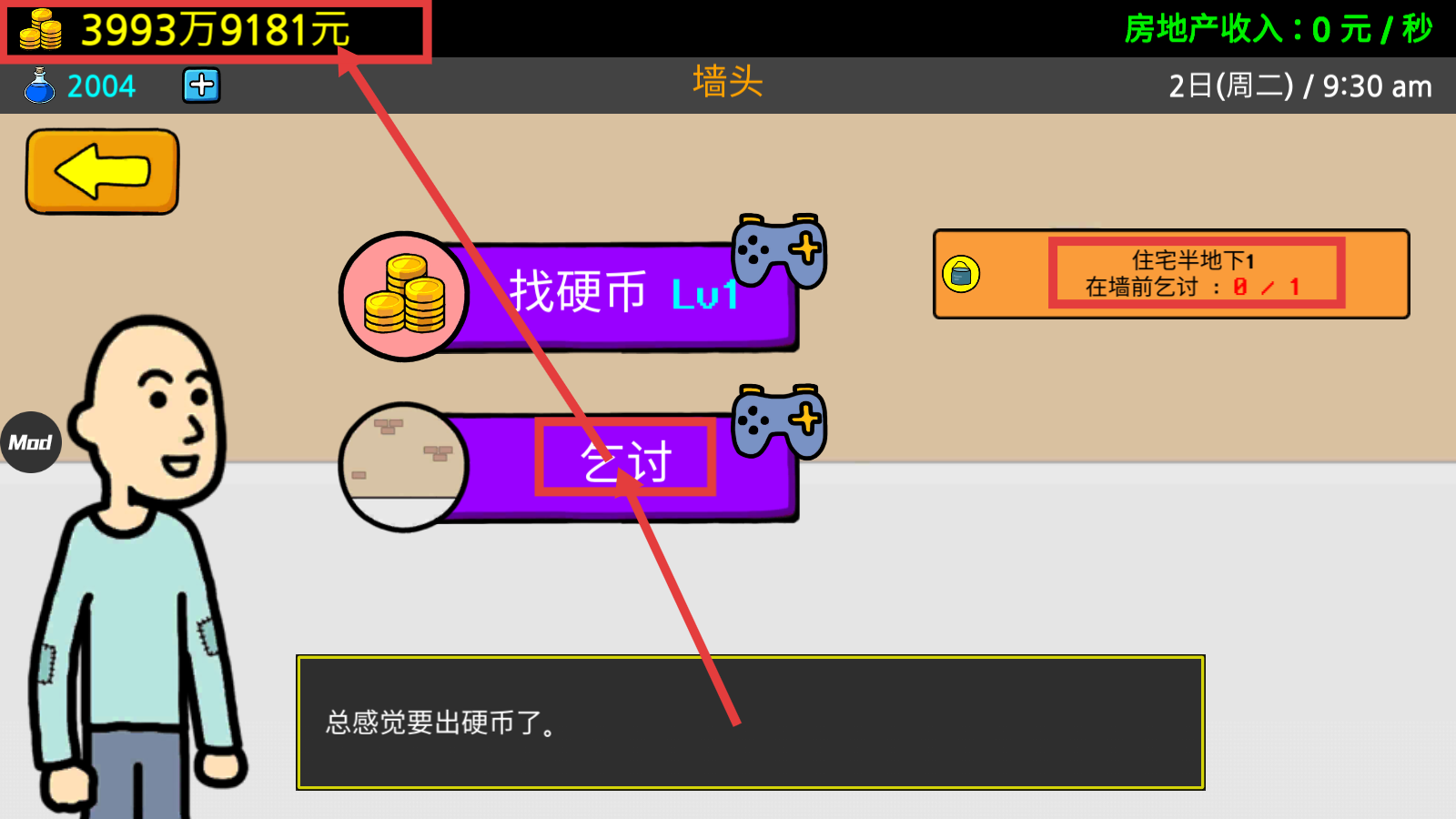 养乞丐3无限金币版下载v1.3.3_wishdown.com 养乞丐3无限金币版下载v1.3.3_wishdown.com