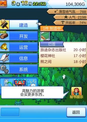 闪耀滑雪场物语汉化版安卓手机下载v1.00_wishdown.com 闪耀滑雪场物语汉化版安卓手机下载v1.00_wishdown.com