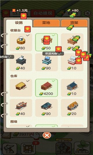 我的幸福生活游戏红包版_wishdown.com 我的幸福生活游戏红包版_wishdown.com