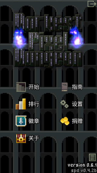 暗黑的像素地牢正版最新apk下载v0.7.0_wishdown.com 暗黑的像素地牢正版最新apk下载v0.7.0_wishdown.com