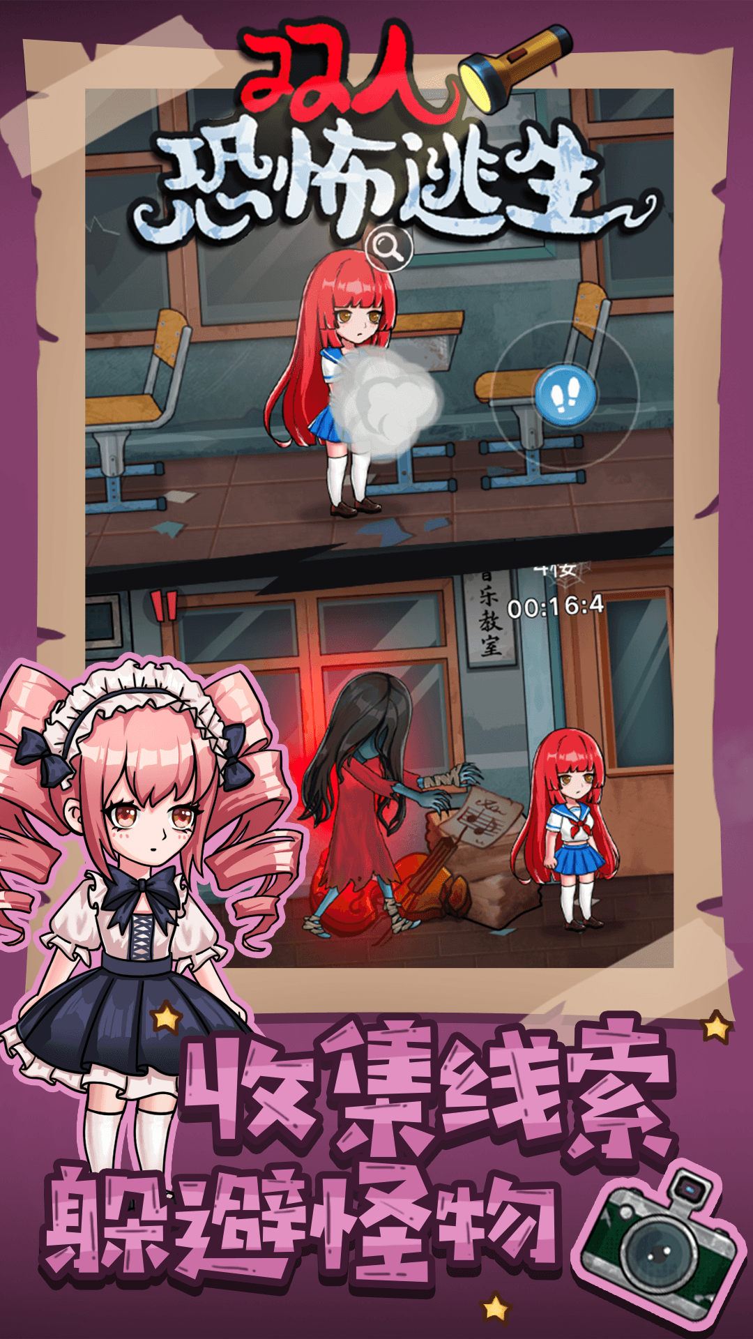 双人恐怖逃生安卓最新版下载v1.0.0_wishdown.com 双人恐怖逃生安卓最新版下载v1.0.0_wishdown.com