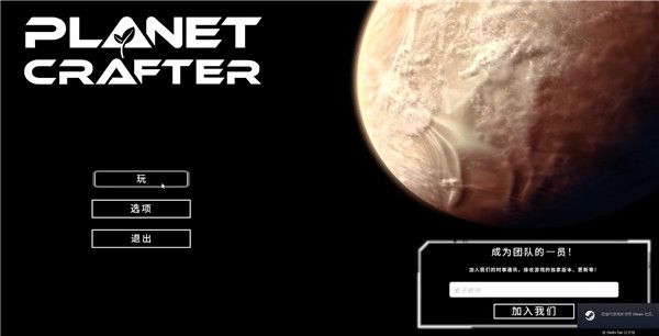 星球工匠 The Planet Crafter_wishdown.com 星球工匠 The Planet Crafter_wishdown.com