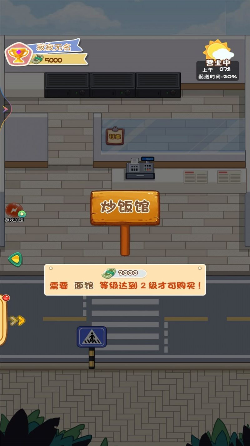 网红餐厅模拟器2.0版最新apk下载v2.0_wishdown.com 网红餐厅模拟器2.0版最新apk下载v2.0_wishdown.com