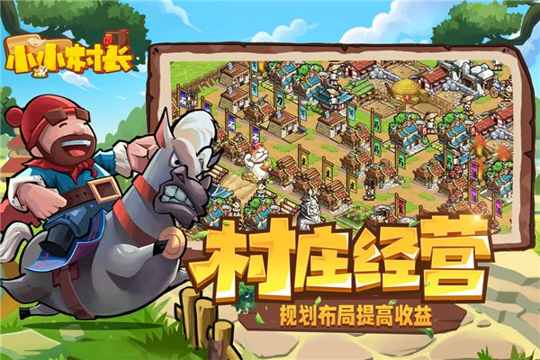 小小村长正式版_wishdown.com 小小村长正式版_wishdown.com