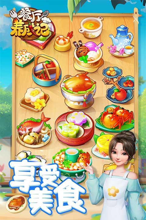 餐厅养成记最新版_wishdown.com 餐厅养成记最新版_wishdown.com