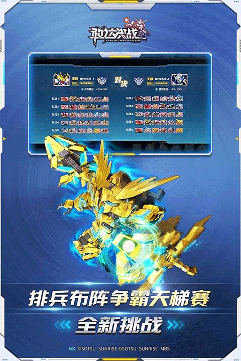 敢达决战手游_wishdown.com 敢达决战手游_wishdown.com