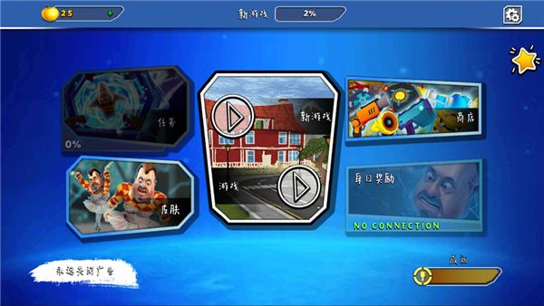 你好邻居2手游官方正版_wishdown.com 你好邻居2手游官方正版_wishdown.com