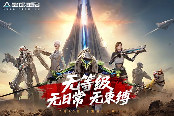 星球重启手机版_wishdown.com 星球重启手机版_wishdown.com