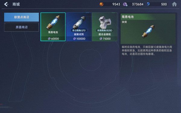 星球重启手机版_wishdown.com 星球重启手机版_wishdown.com