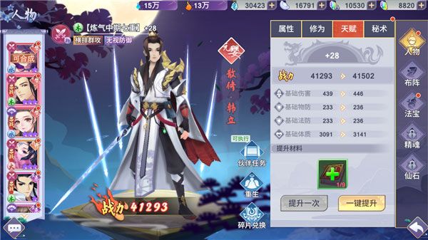 新凡人修仙传手游_wishdown.com 新凡人修仙传手游_wishdown.com