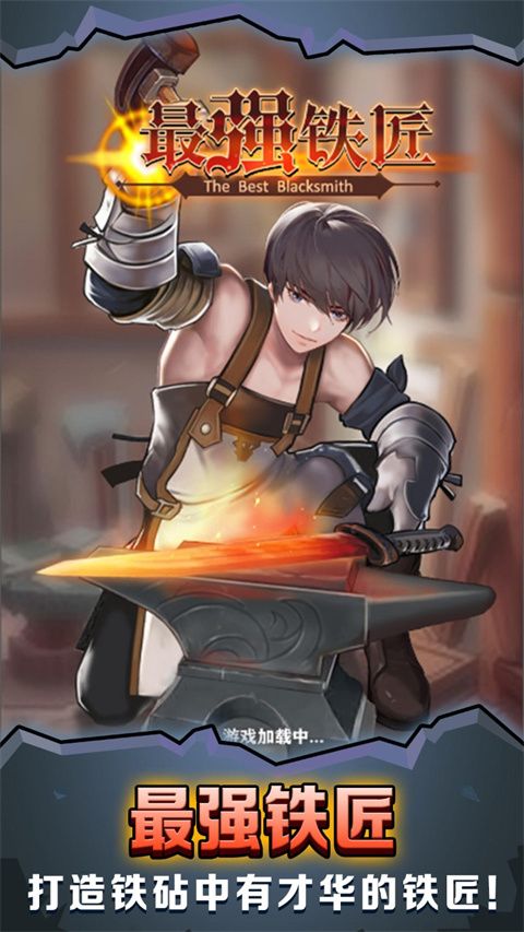 最强铁匠正版_wishdown.com 最强铁匠正版_wishdown.com