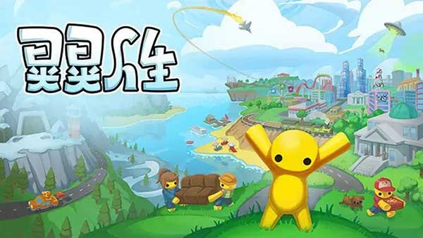 欢乐小镇手游 Wobbly Life_wishdown.com 欢乐小镇手游 Wobbly Life_wishdown.com