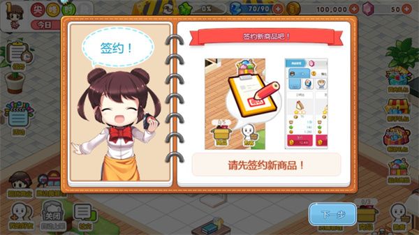 我的便利店手游_wishdown.com 我的便利店手游_wishdown.com