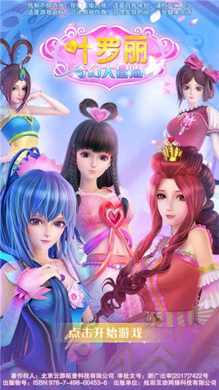 叶罗丽奇幻大冒险最新版_wishdown.com 叶罗丽奇幻大冒险最新版_wishdown.com