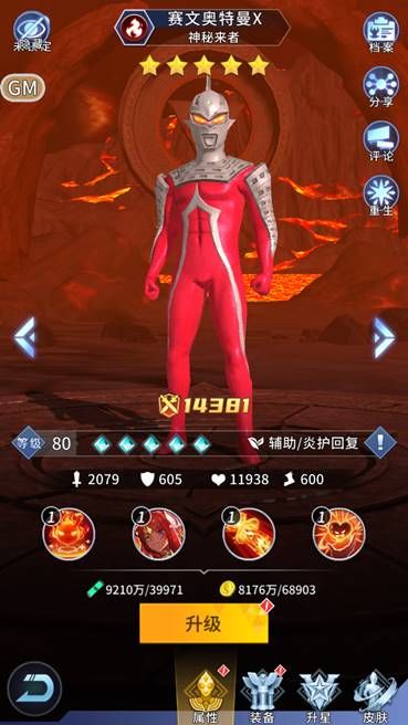 全民奥特曼之银河英雄官方版_wishdown.com 全民奥特曼之银河英雄官方版_wishdown.com