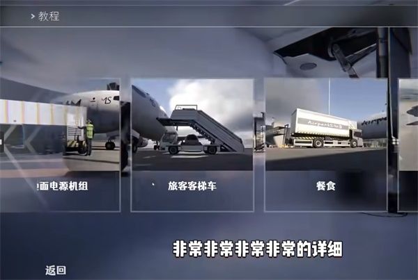 机场地勤模拟器2025最新版_wishdown.com 机场地勤模拟器2025最新版_wishdown.com