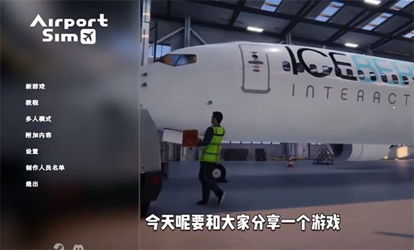 机场地勤模拟器2025最新版_wishdown.com 机场地勤模拟器2025最新版_wishdown.com