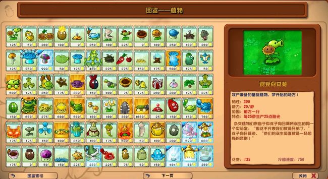 植物大战僵尸杂交版手游官方正版_wishdown.com 植物大战僵尸杂交版手游官方正版_wishdown.com