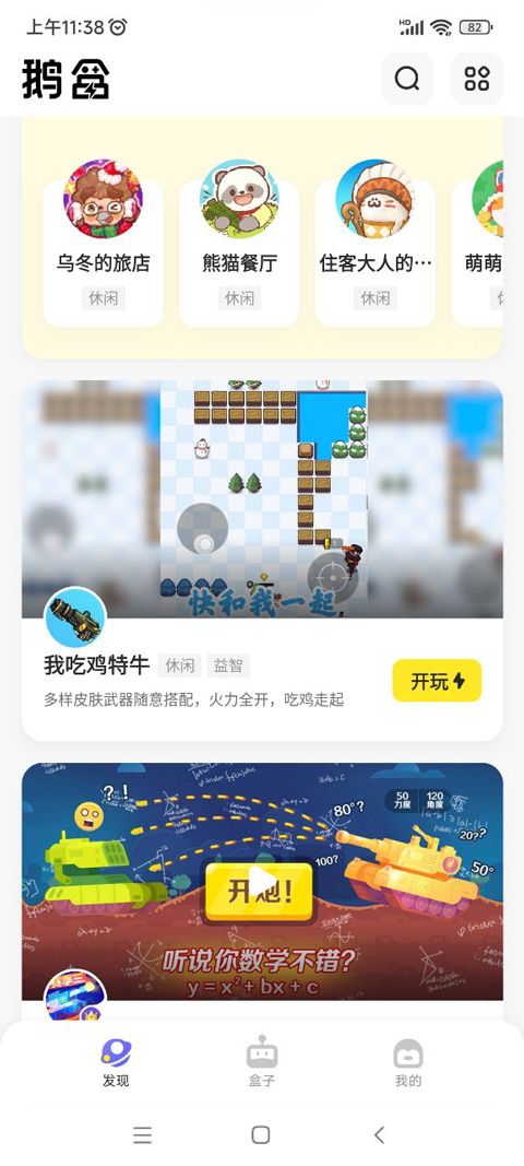 鹅盒App_wishdown.com 鹅盒App_wishdown.com