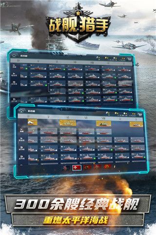 战舰猎手官方版_wishdown.com 战舰猎手官方版_wishdown.com