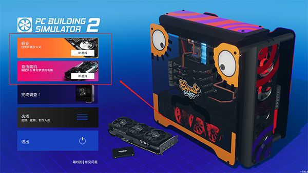 装机模拟器2手游最新版_wishdown.com 装机模拟器2手游最新版_wishdown.com