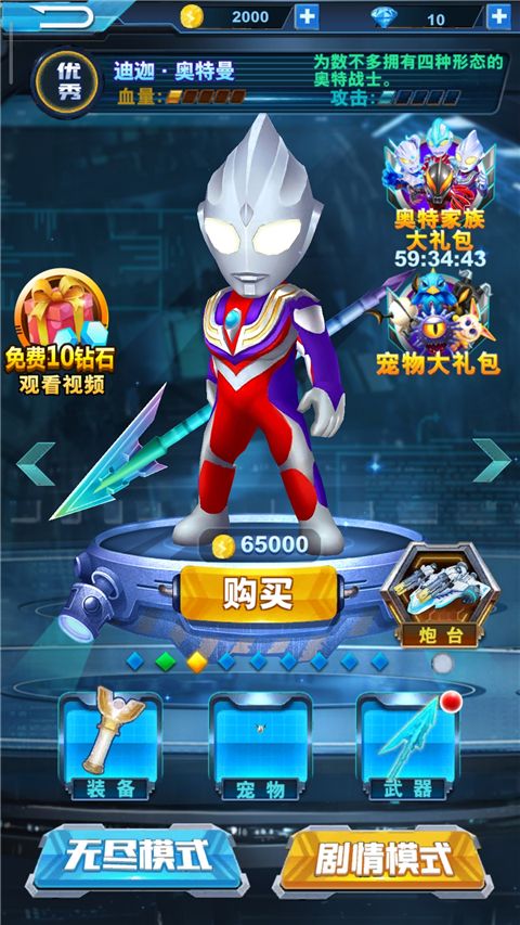 酷跑奥特曼2最新版_wishdown.com 酷跑奥特曼2最新版_wishdown.com