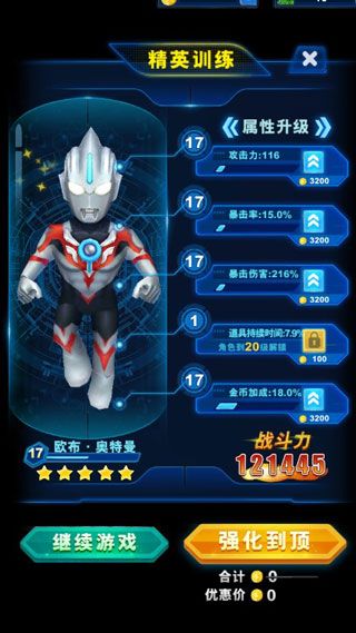 酷跑奥特曼2最新版_wishdown.com 酷跑奥特曼2最新版_wishdown.com