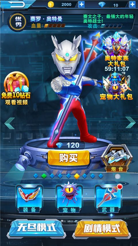 酷跑奥特曼2最新版_wishdown.com 酷跑奥特曼2最新版_wishdown.com