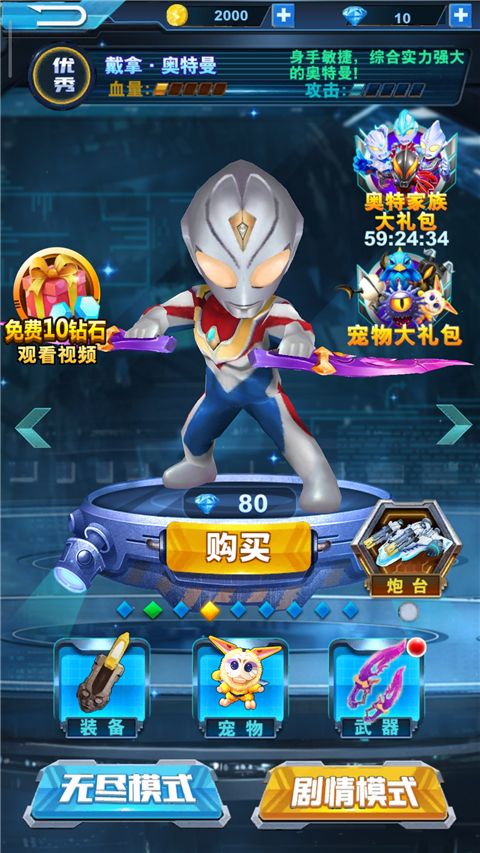 酷跑奥特曼2最新版_wishdown.com 酷跑奥特曼2最新版_wishdown.com