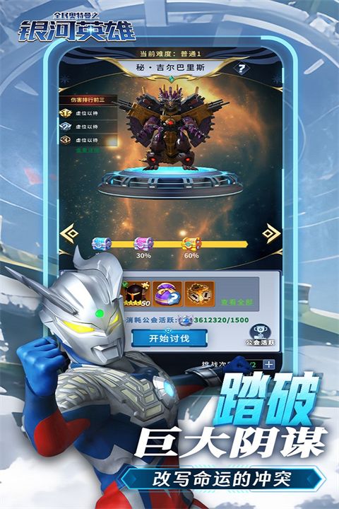 全民奥特曼之银河英雄手游_wishdown.com 全民奥特曼之银河英雄手游_wishdown.com