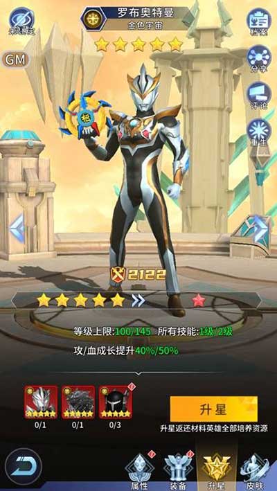 全民奥特曼之银河英雄手游_wishdown.com 全民奥特曼之银河英雄手游_wishdown.com