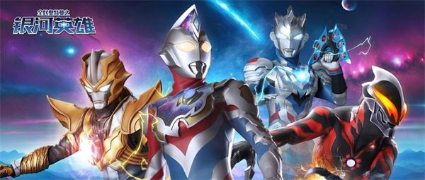 全民奥特曼之银河英雄手游_wishdown.com 全民奥特曼之银河英雄手游_wishdown.com