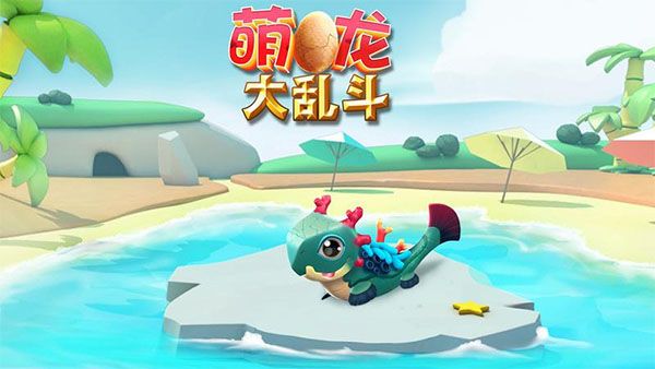 萌龙大乱斗手游_wishdown.com 萌龙大乱斗手游_wishdown.com