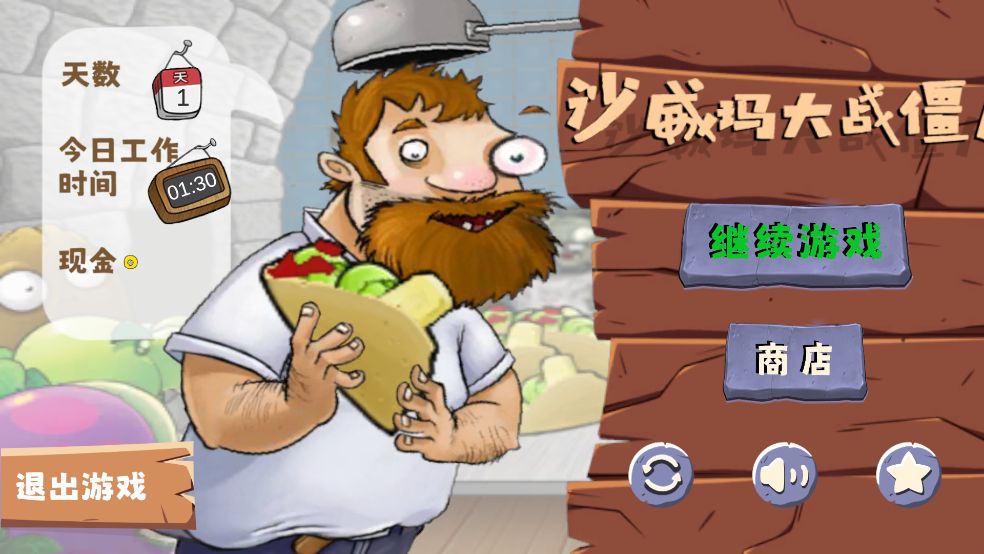 沙威玛大战僵尸手机版最新版_wishdown.com 沙威玛大战僵尸手机版最新版_wishdown.com