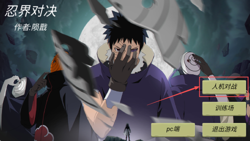 忍界对决手游最新版下载v1.0.0.1_wishdown.com 忍界对决手游最新版下载v1.0.0.1_wishdown.com