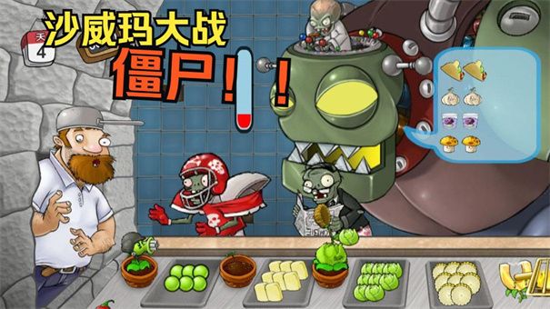 沙威玛大战僵尸手机版最新版_wishdown.com 沙威玛大战僵尸手机版最新版_wishdown.com