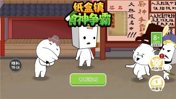 纸盒镇食神争霸手游_wishdown.com 纸盒镇食神争霸手游_wishdown.com