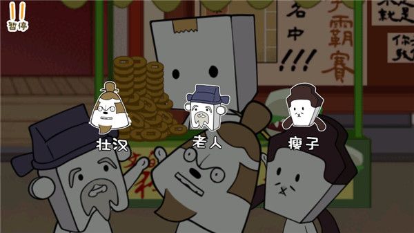 纸盒镇食神争霸手游_wishdown.com 纸盒镇食神争霸手游_wishdown.com