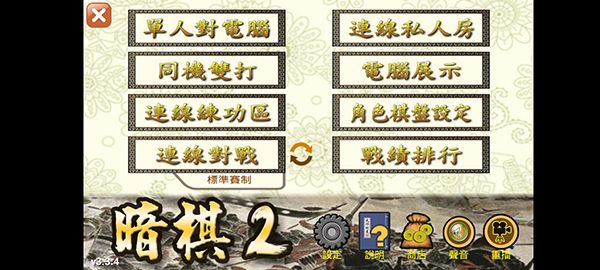 暗棋2官方版_wishdown.com 暗棋2官方版_wishdown.com