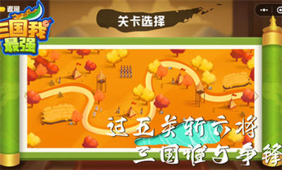 三国我最强安卓最新版下载v1.0.0.488_wishdown.com 三国我最强安卓最新版下载v1.0.0.488_wishdown.com